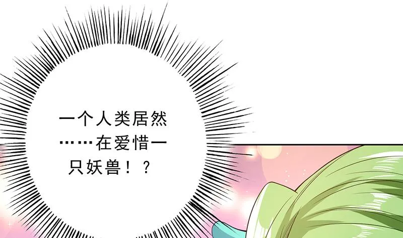 第157话 急燥的白泽姐 第31页