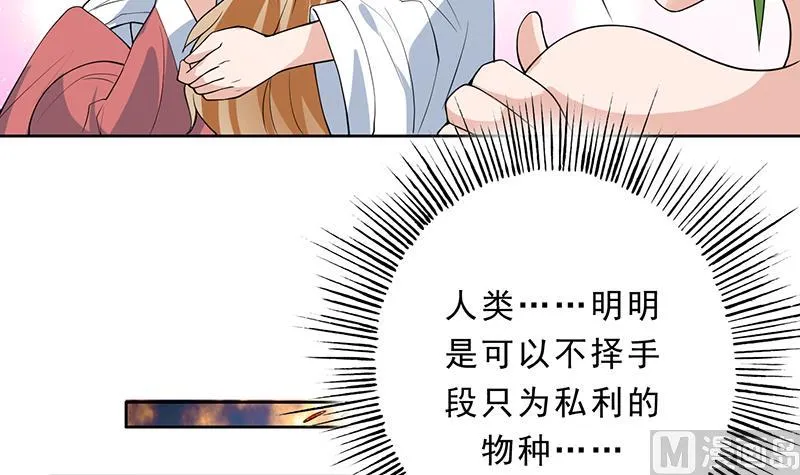 第157话 急燥的白泽姐 第33页