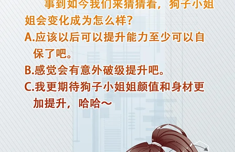 第157话 急燥的白泽姐 第50页