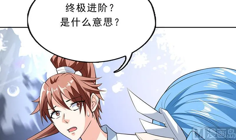 第158话 兽化的小姐姐 第4页