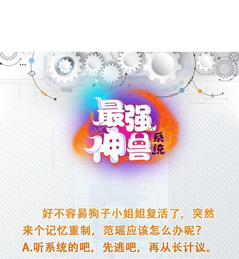 第158话 兽化的小姐姐 第48页