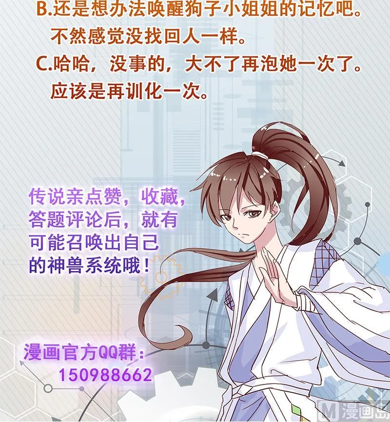 第158话 兽化的小姐姐 第49页
