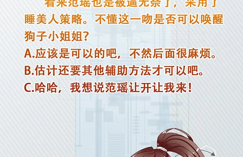 第160话 一吻可否清醒 第47页