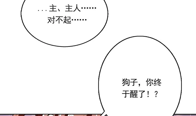 第161话 来自犬女的拥抱 第3页