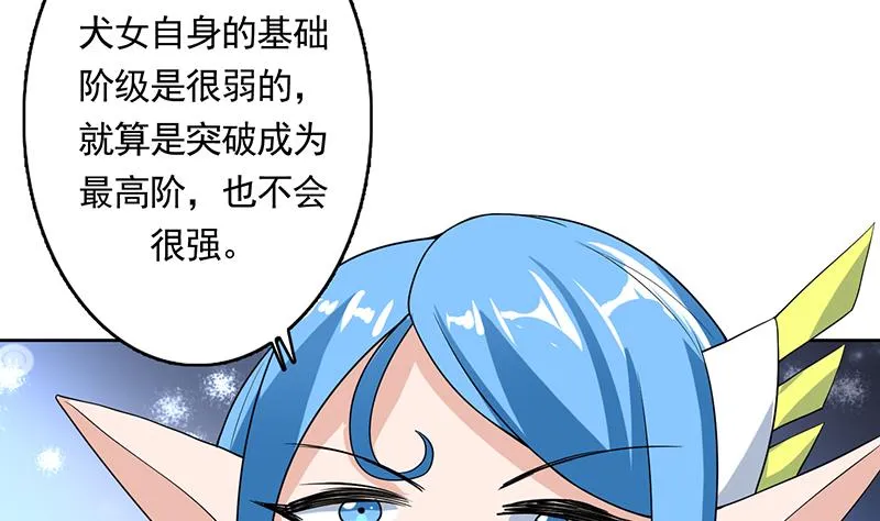 第161话 来自犬女的拥抱 第29页