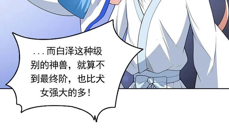 第161话 来自犬女的拥抱 第33页