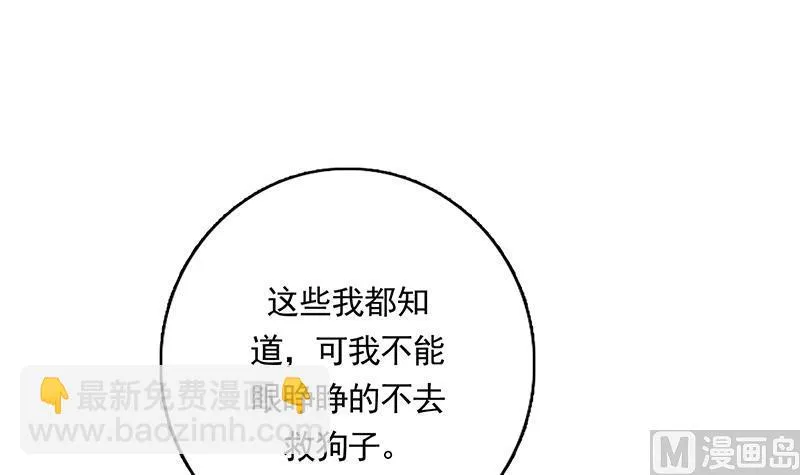 第161话 来自犬女的拥抱 第34页