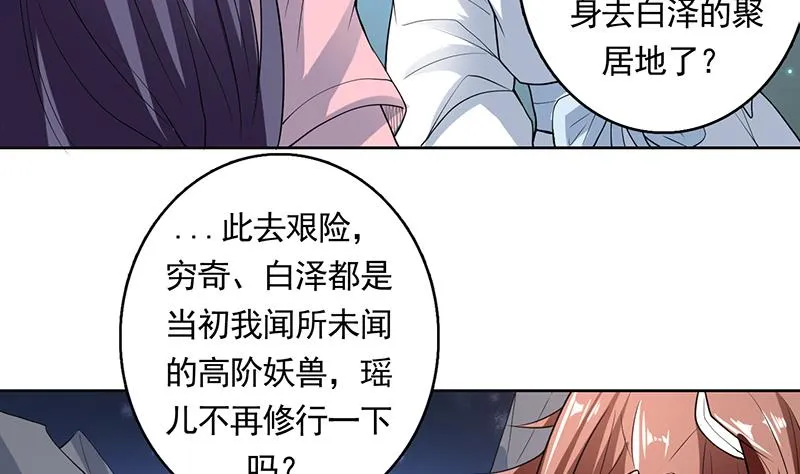 第162话 杀来的魔界公主 第16页