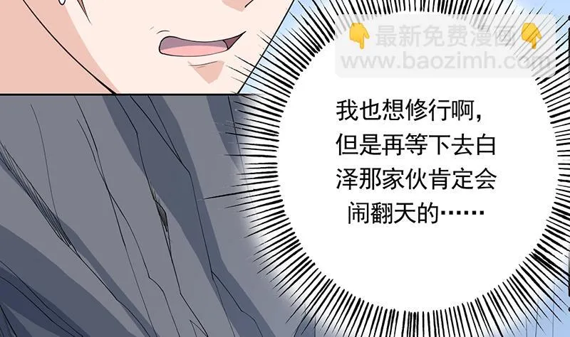 第162话 杀来的魔界公主 第20页