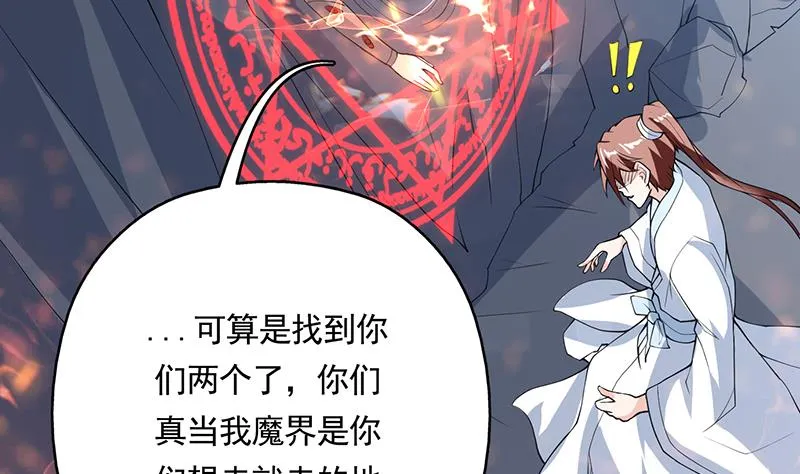第162话 杀来的魔界公主 第23页
