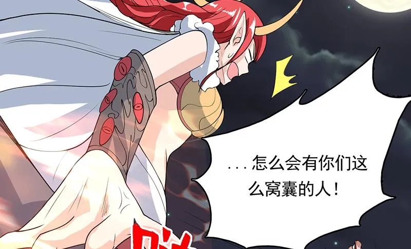 第162话 杀来的魔界公主 第26页