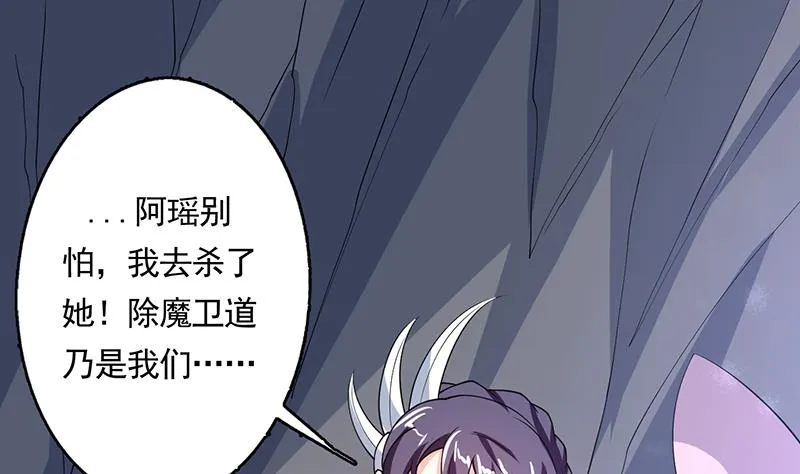 第162话 杀来的魔界公主 第28页