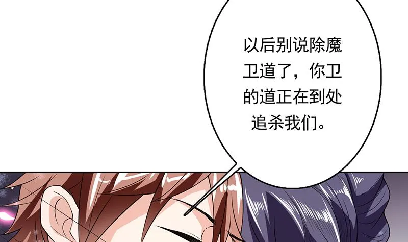 第162话 杀来的魔界公主 第34页