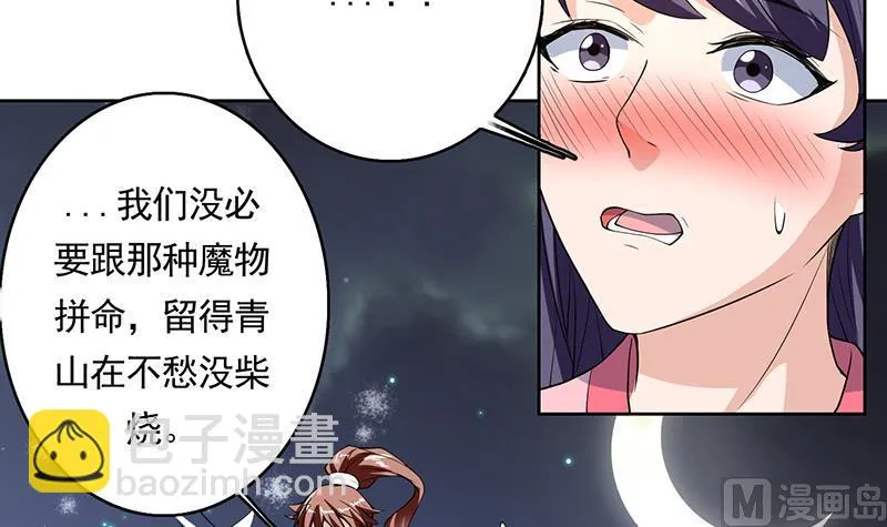 第162话 杀来的魔界公主 第36页