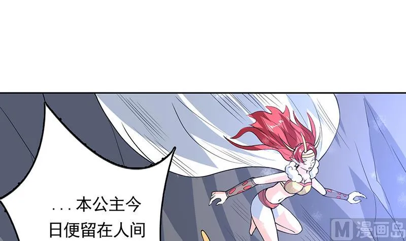 第162话 杀来的魔界公主 第39页