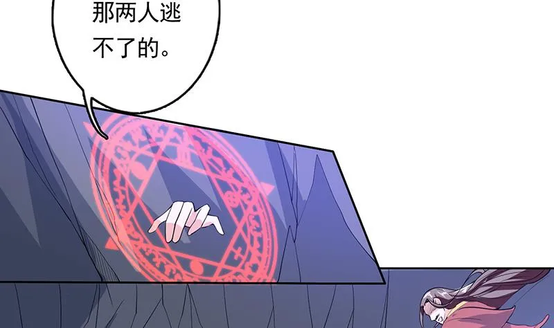 第162话 杀来的魔界公主 第43页