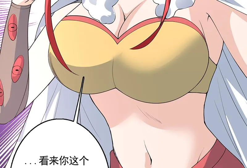 第162话 杀来的魔界公主 第50页