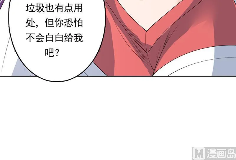 第162话 杀来的魔界公主 第51页