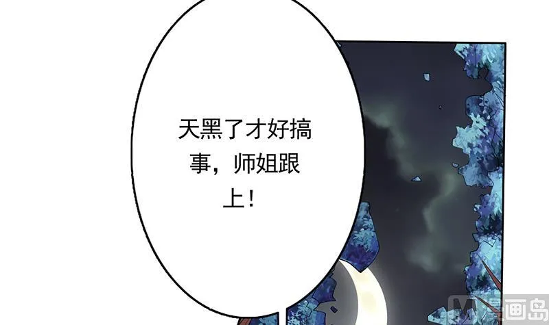 第163话 天黑才好搞事 第18页