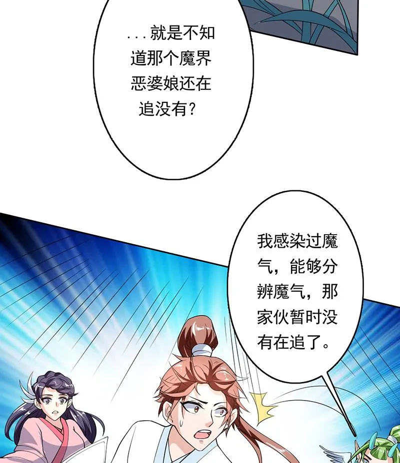 第163话 天黑才好搞事 第20页