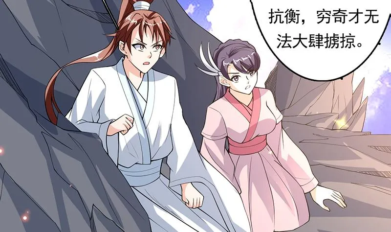 第163话 天黑才好搞事 第31页