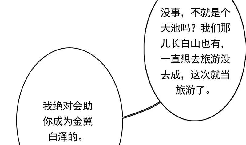 第163话 天黑才好搞事 第40页