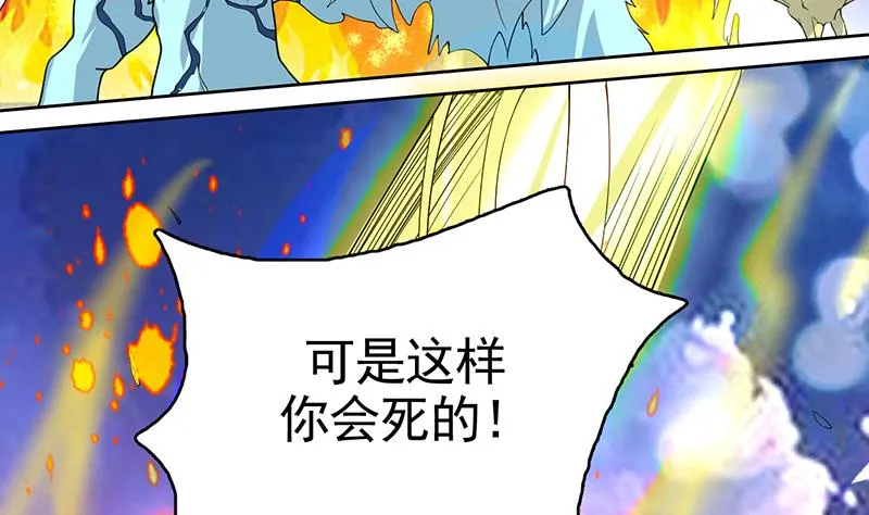 第164话 穷奇强势杀来 第29页