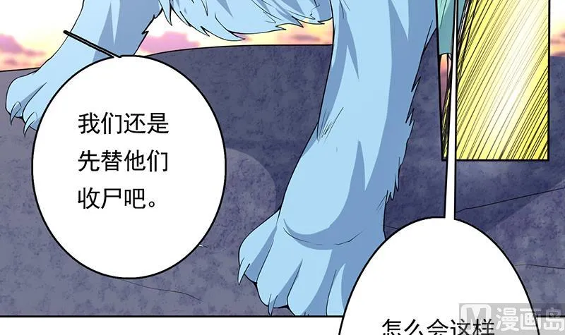 第165话 作为英雄死去 第28页