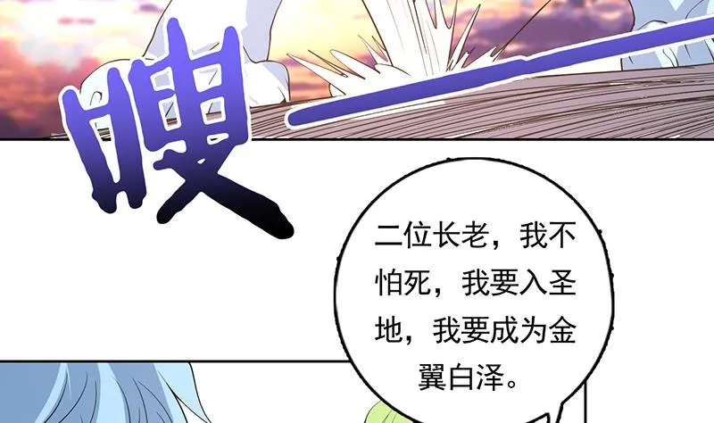 第165话 作为英雄死去 第38页