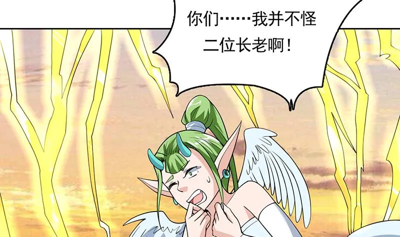第166话 捣乱的人类 第4页