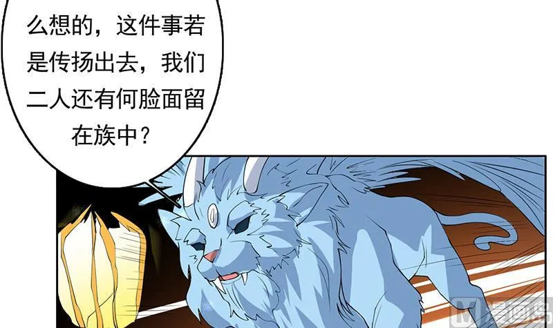 第166话 捣乱的人类 第6页