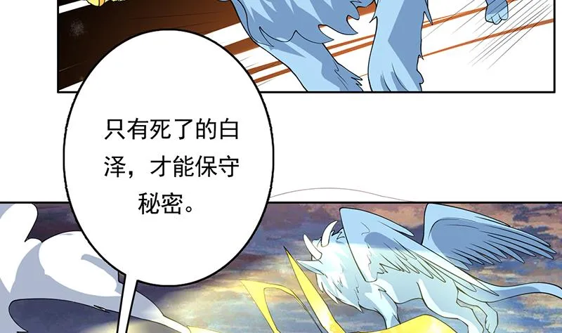 第166话 捣乱的人类 第7页