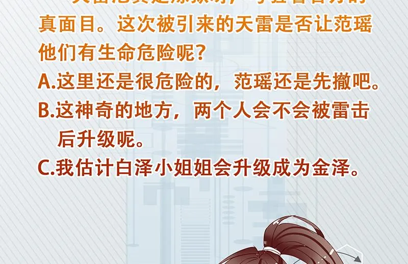 第166话 捣乱的人类 第56页