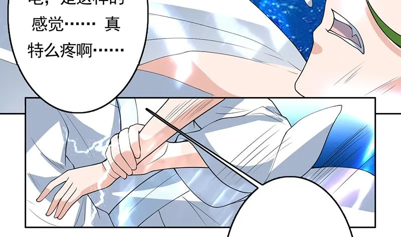 第167话 令人发指的内幕 第23页