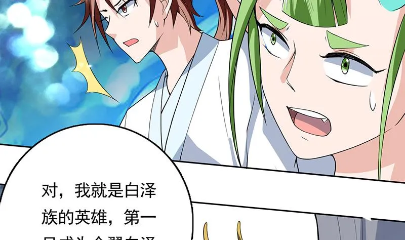 第167话 令人发指的内幕 第40页
