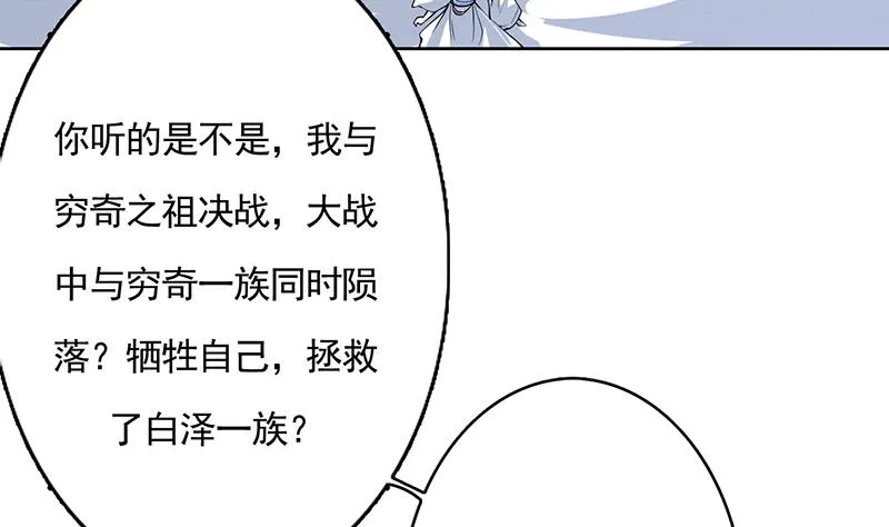 第167话 令人发指的内幕 第47页