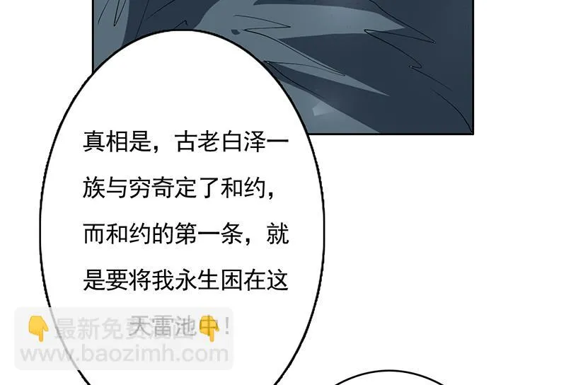 第167话 令人发指的内幕 第50页