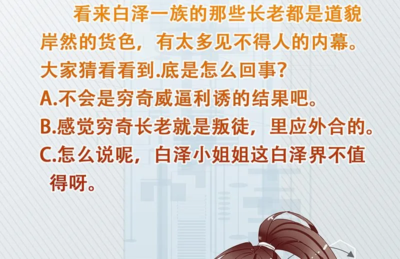 第167话 令人发指的内幕 第53页