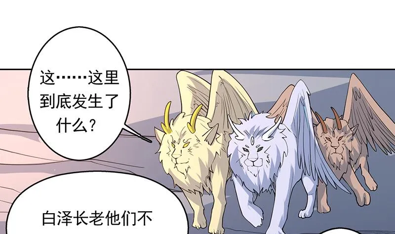 第168话 被出卖的白泽 第2页