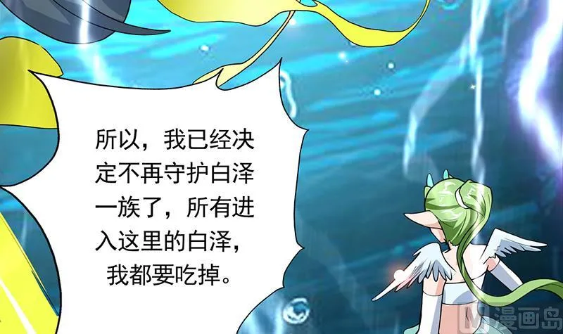 第168话 被出卖的白泽 第37页