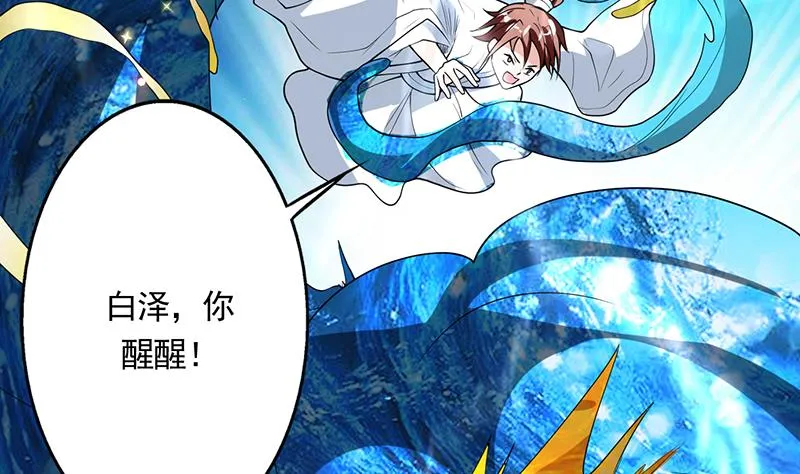 第168话 被出卖的白泽 第42页