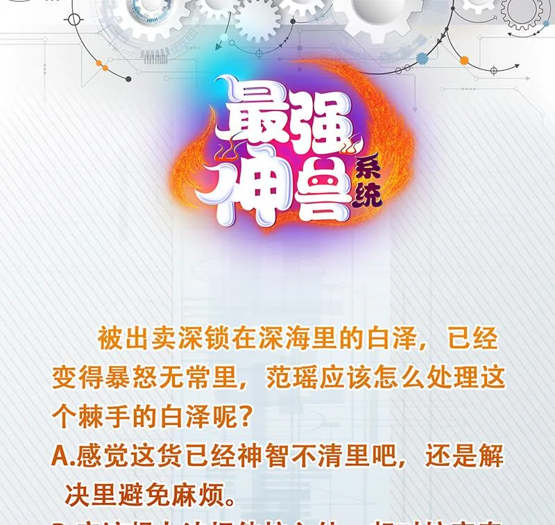 第168话 被出卖的白泽 第51页
