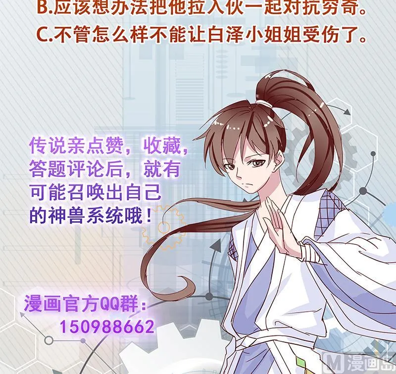 第168话 被出卖的白泽 第52页