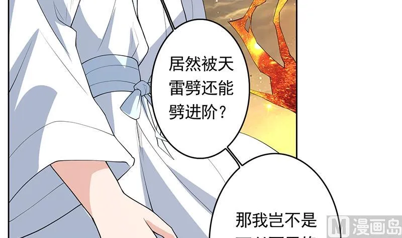 第170话 居然遭雷劈 第9页