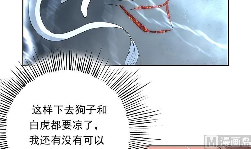 第170话 居然遭雷劈 第30页
