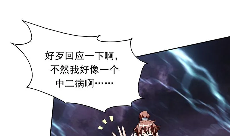 第170话 居然遭雷劈 第38页