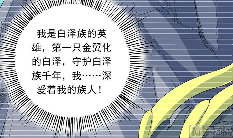 第171话 枭雄的陨落 第36页