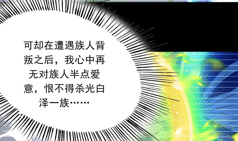第171话 枭雄的陨落 第38页