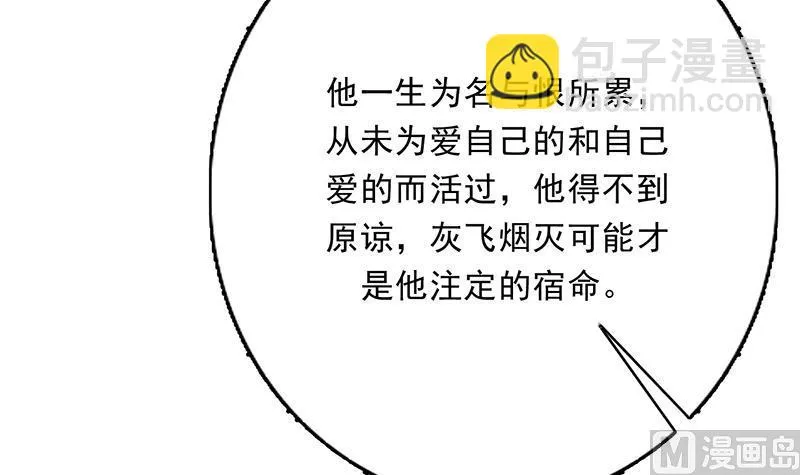 第171话 枭雄的陨落 第63页