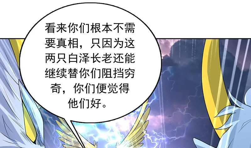 第173话 永远的心结 第28页